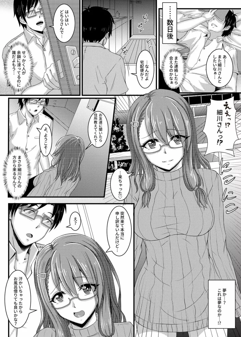 憧れだった清楚な女の子が実はドスケベだった話 18ページ