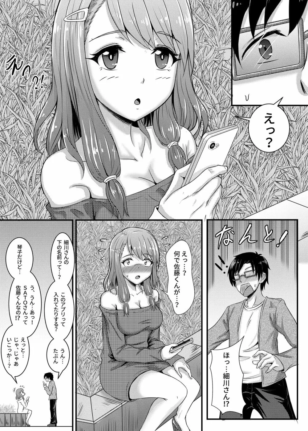 憧れだった清楚な女の子が実はドスケベだった話 4ページ