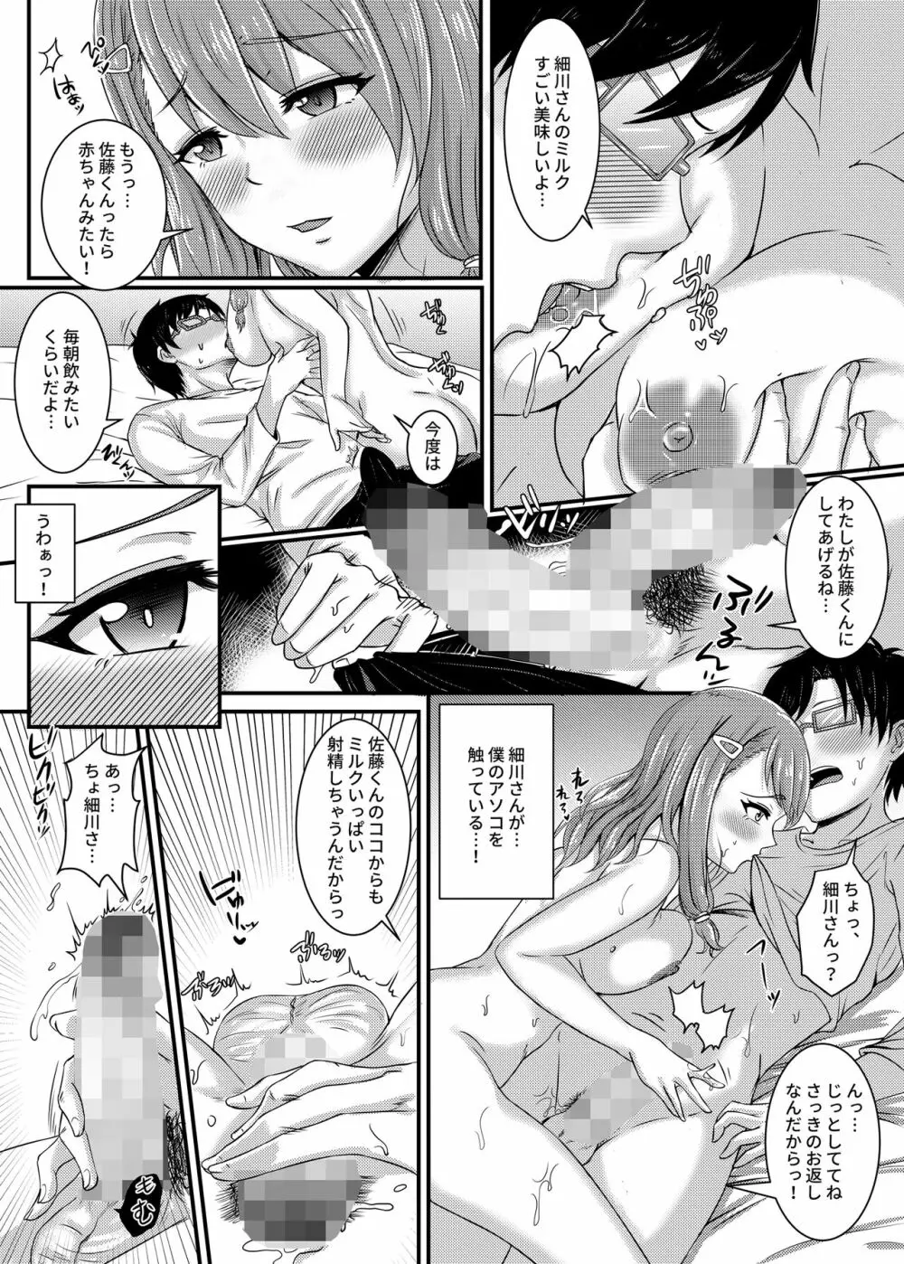 憧れだった清楚な女の子が実はドスケベだった話 9ページ