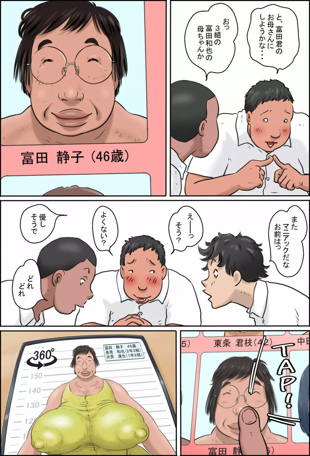 みんなのお母さんカタログ 4ページ