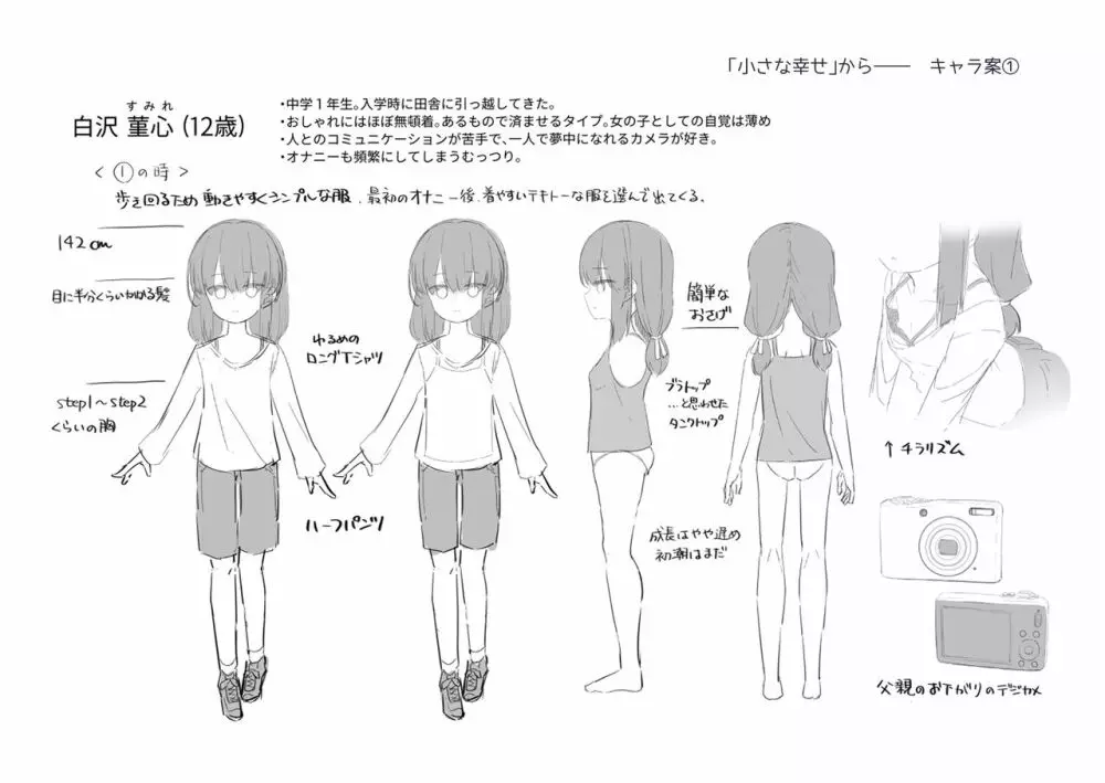 あなただけの果実 189ページ