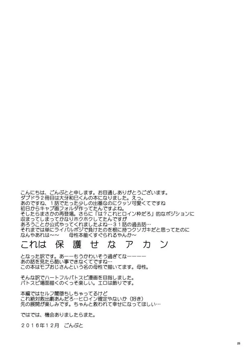 さびしくないからね 24ページ