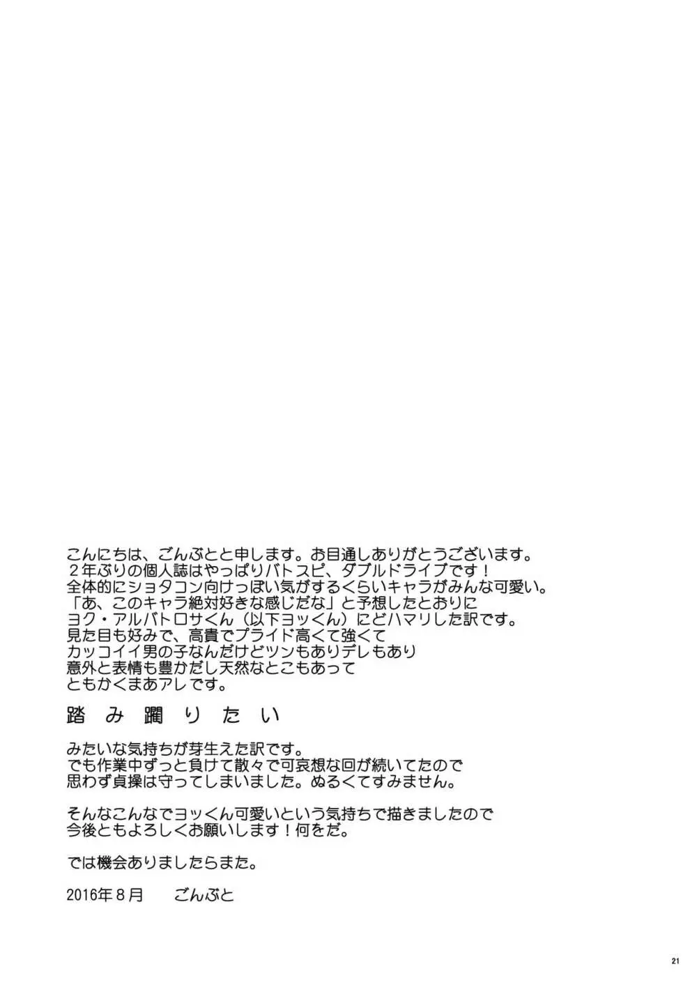 飛べない酉はただのチキンだ 20ページ