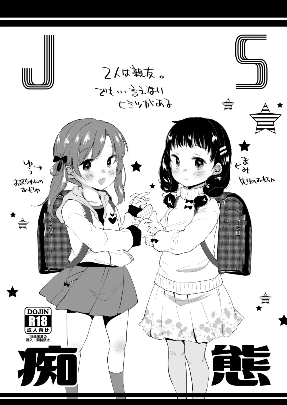 少女痴態 57ページ