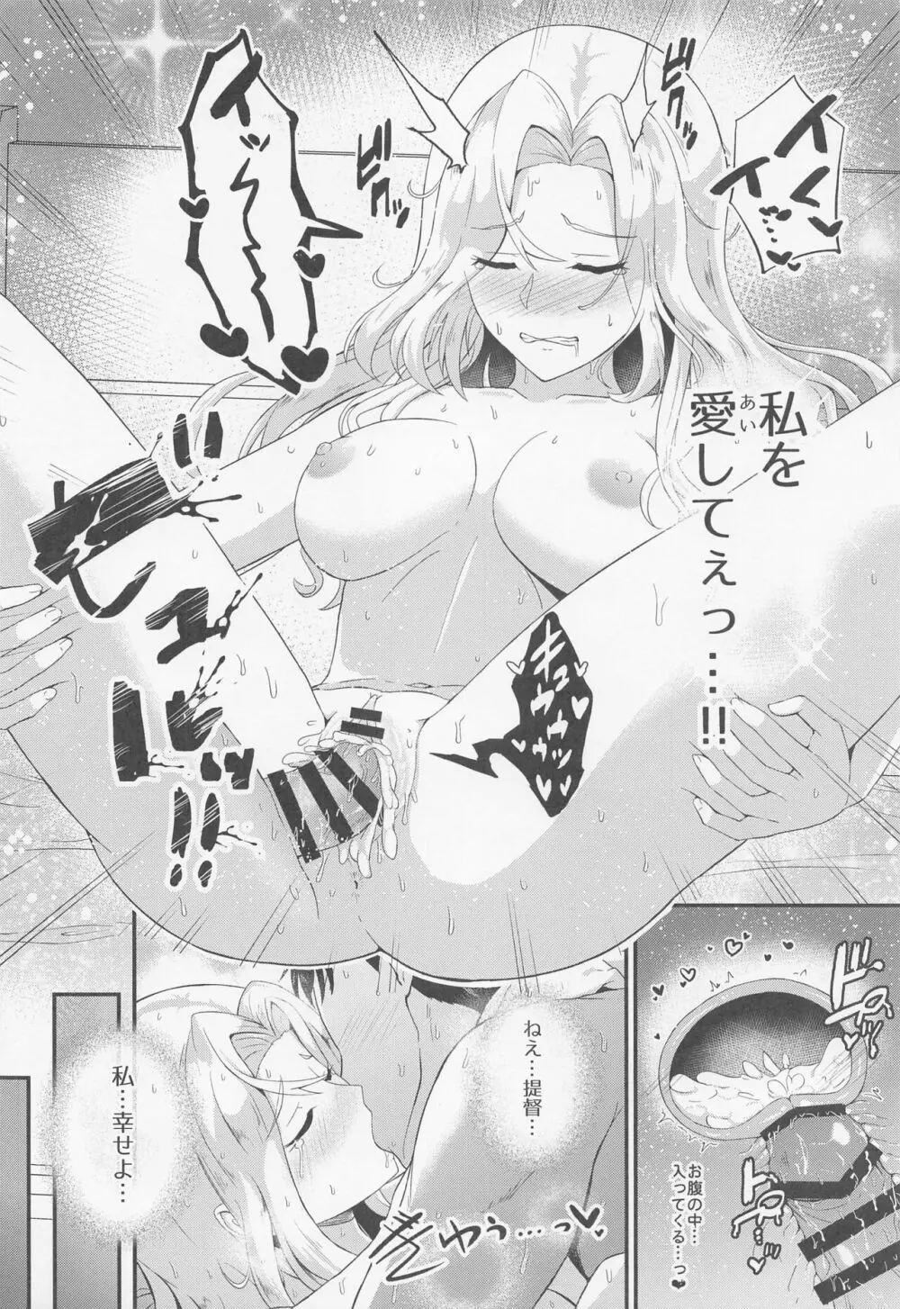 恋する秘書艦ホーネット 23ページ