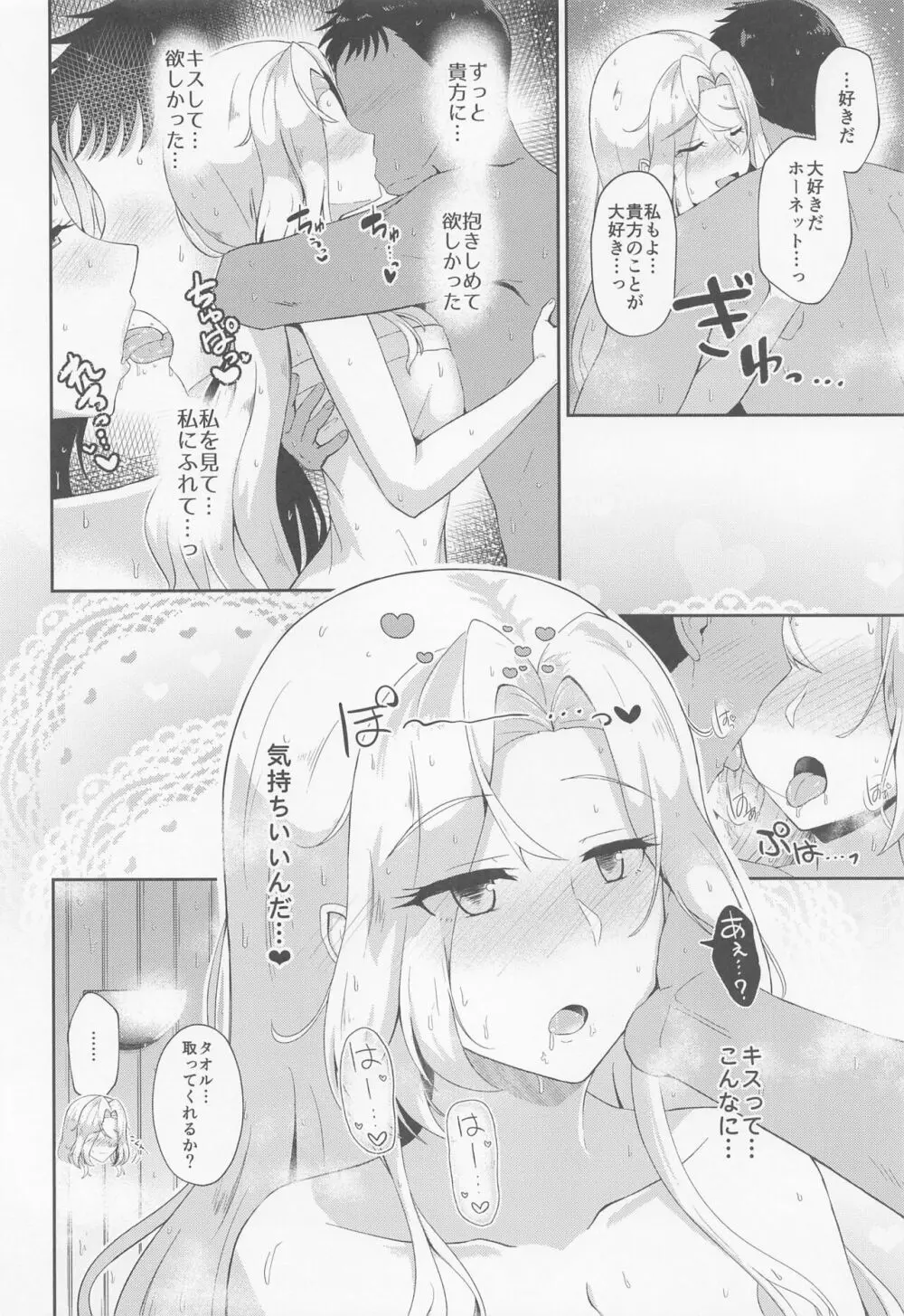 恋する秘書艦ホーネット 9ページ