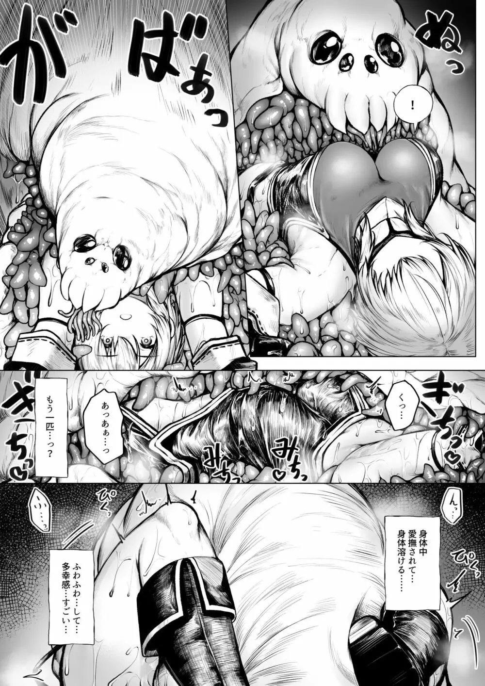 魔導士ちゃんが虫モンスターに襲われる話 6ページ