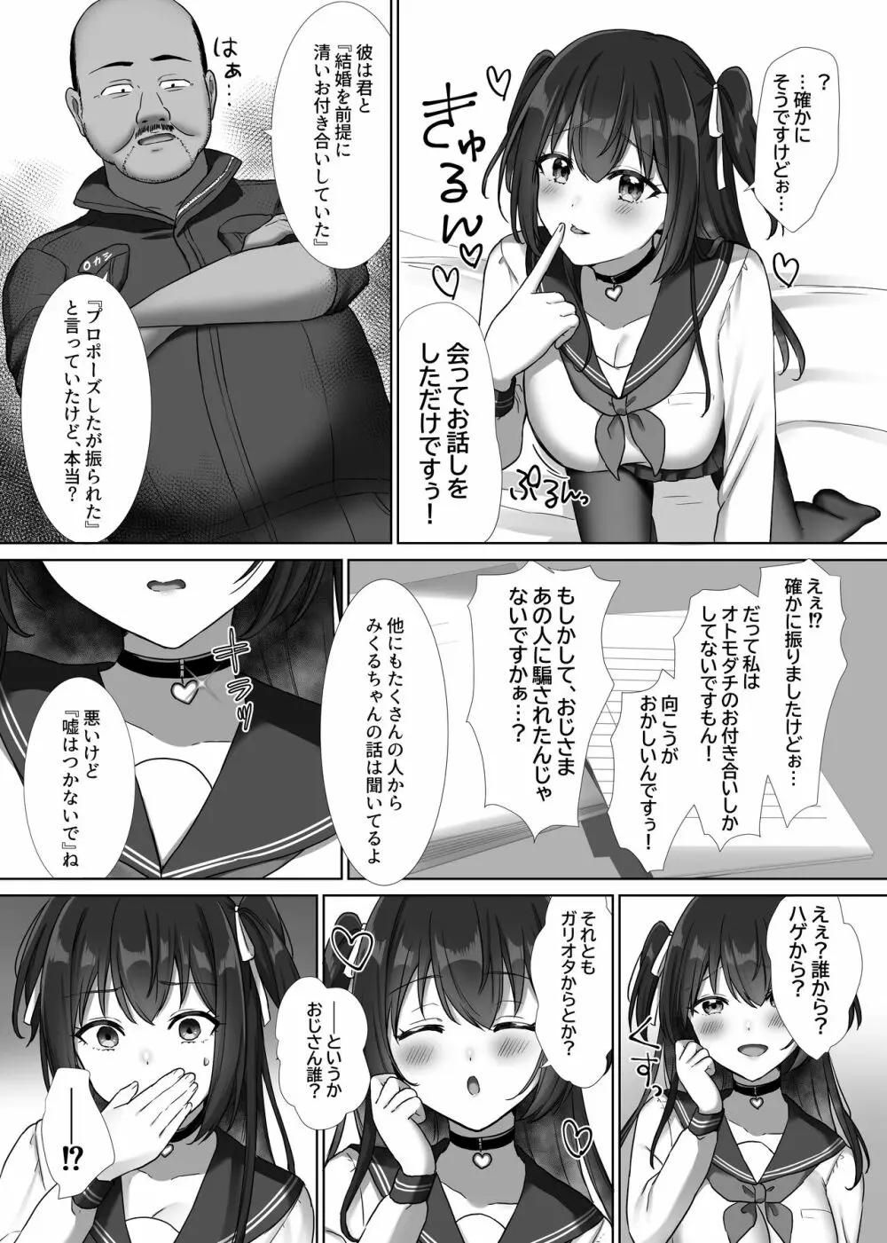 Oカシ隊【わからせ】活動日誌 6ページ