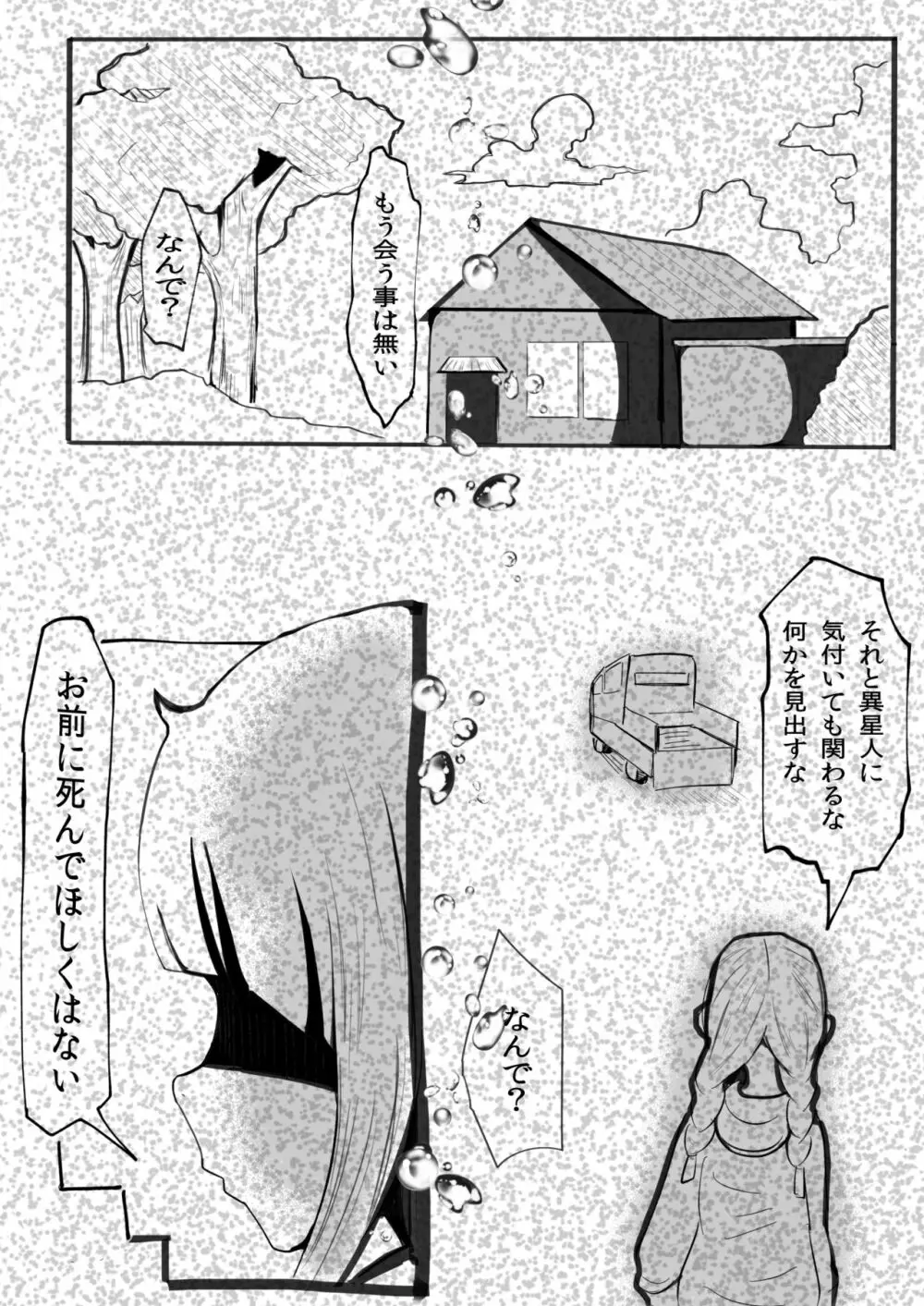 てゅんでるびるど３ 3ページ