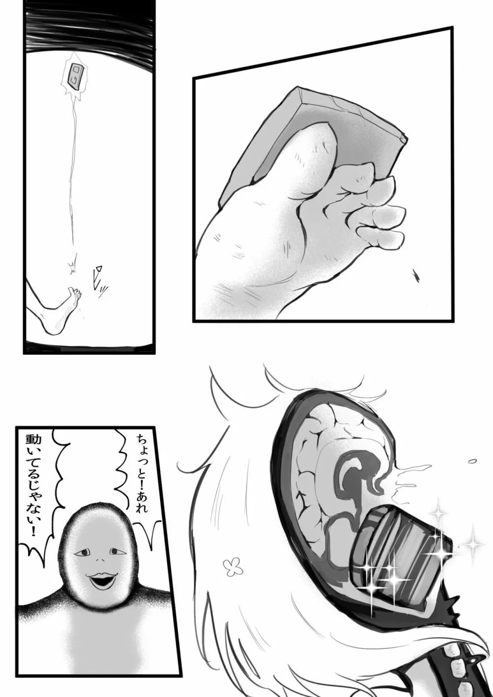 てゅんでるびるど３ 8ページ