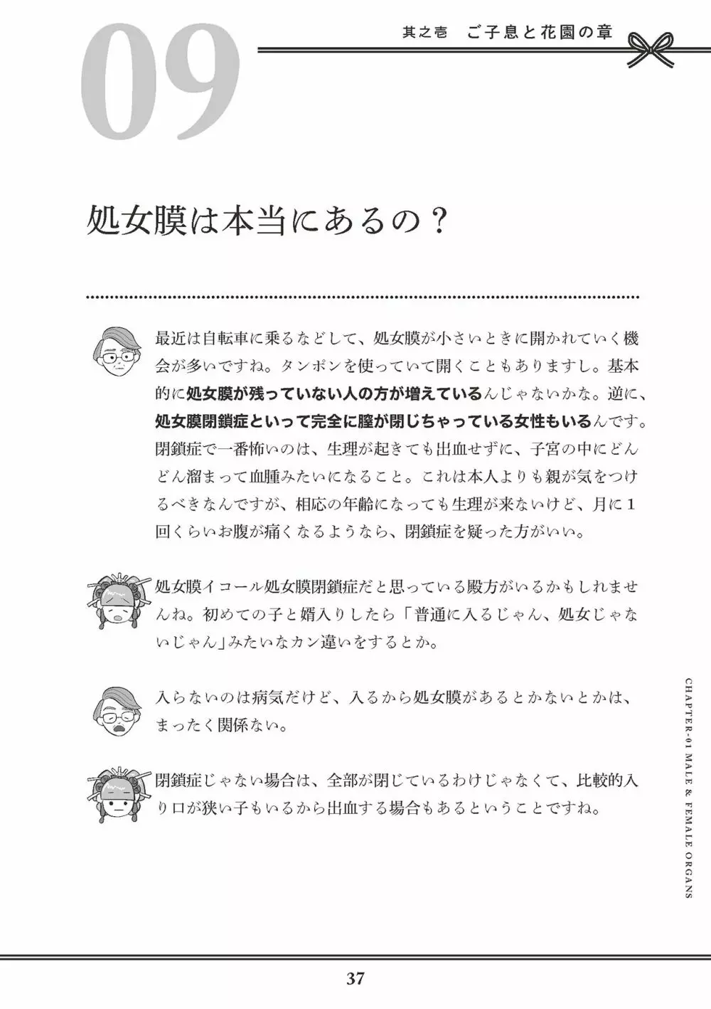 花魁VTuber由宇霧 みんなで学ぶ性教育 39ページ