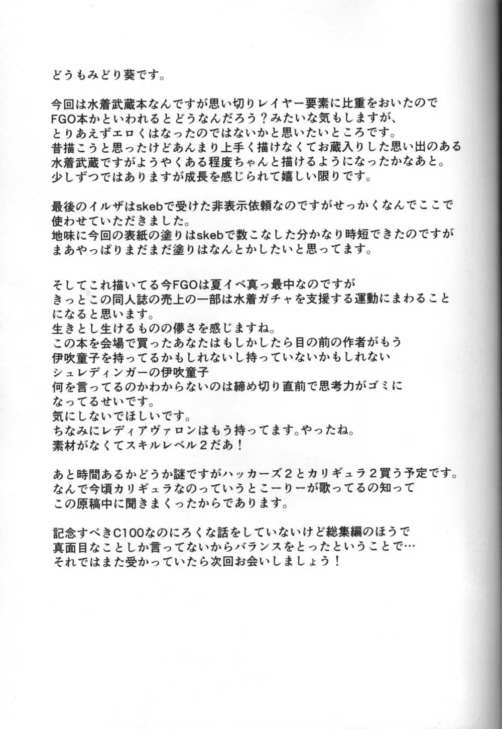 水着武蔵ちゃんレイヤーオフパコ個撮 15ページ