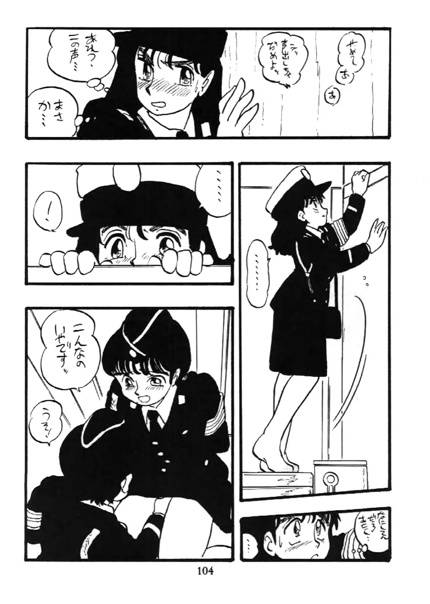 婦人警官 103ページ