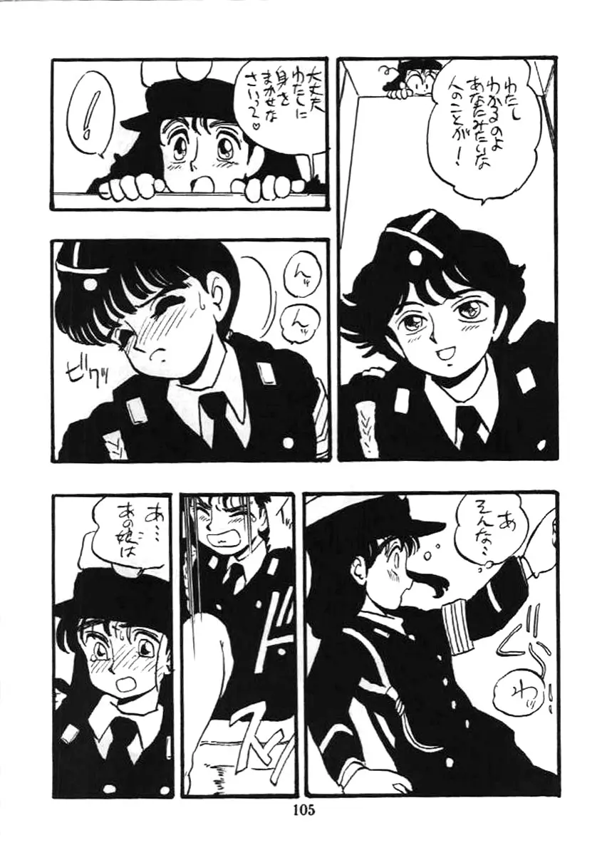 婦人警官 104ページ