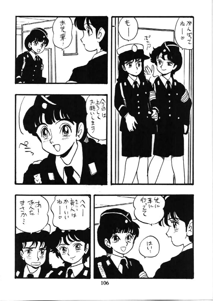 婦人警官 105ページ