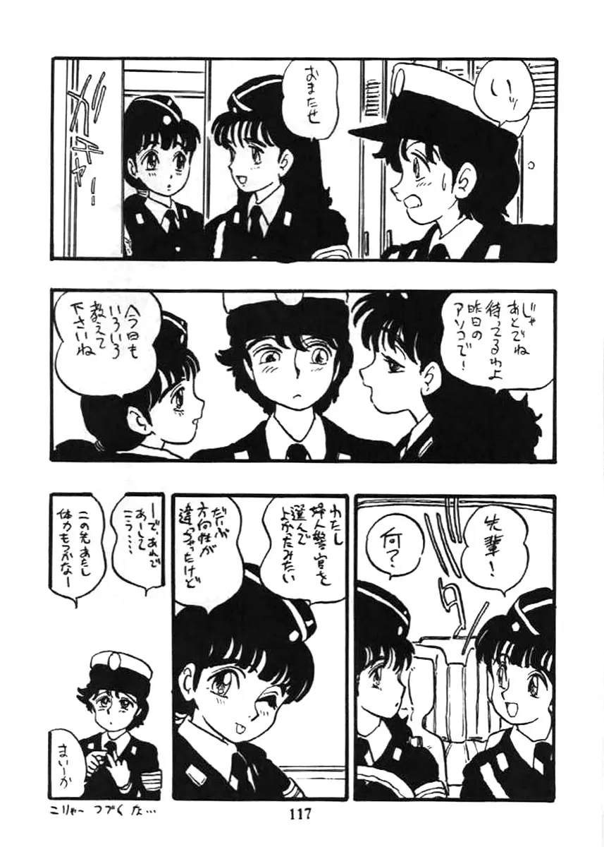 婦人警官 116ページ