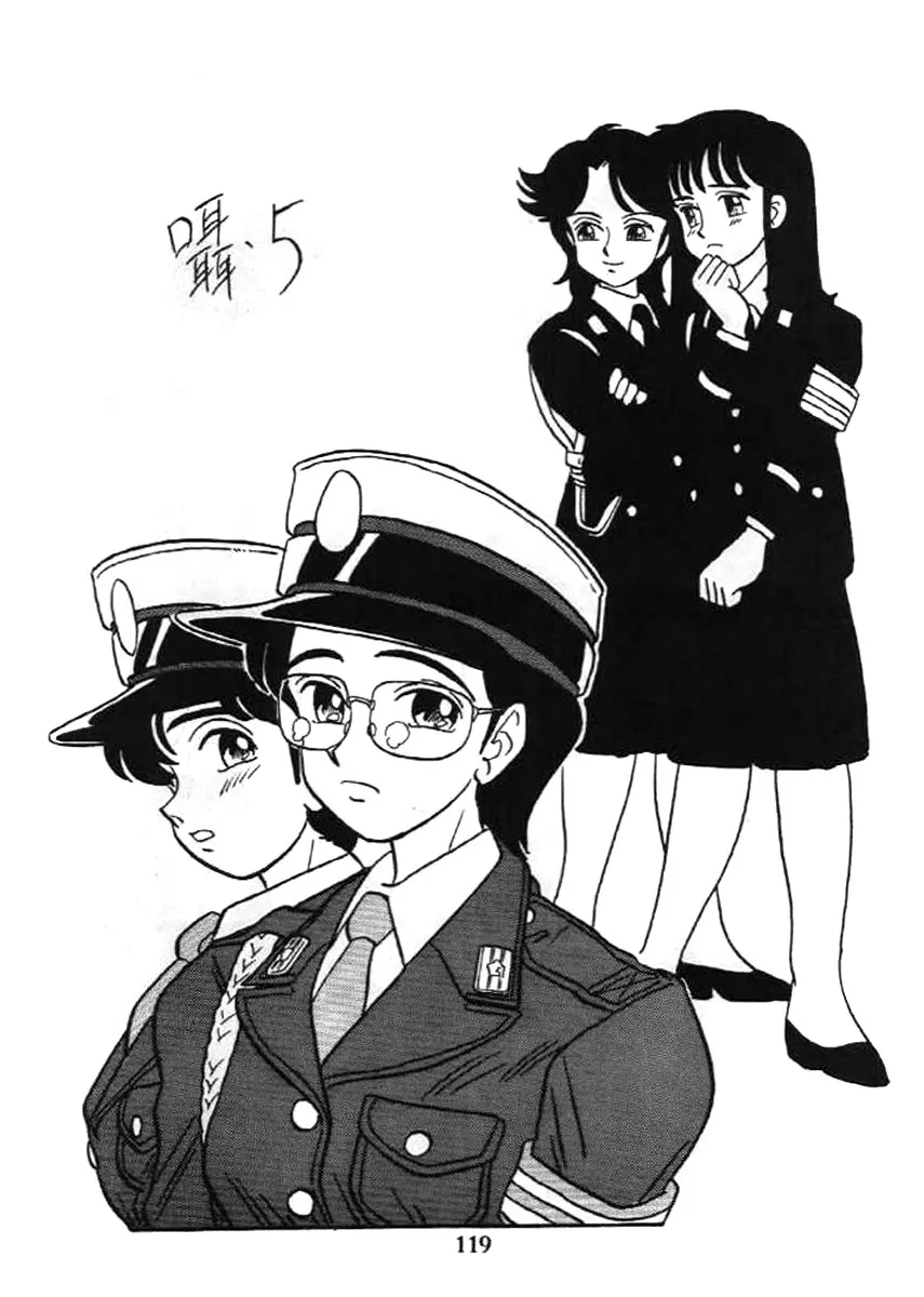 婦人警官 118ページ