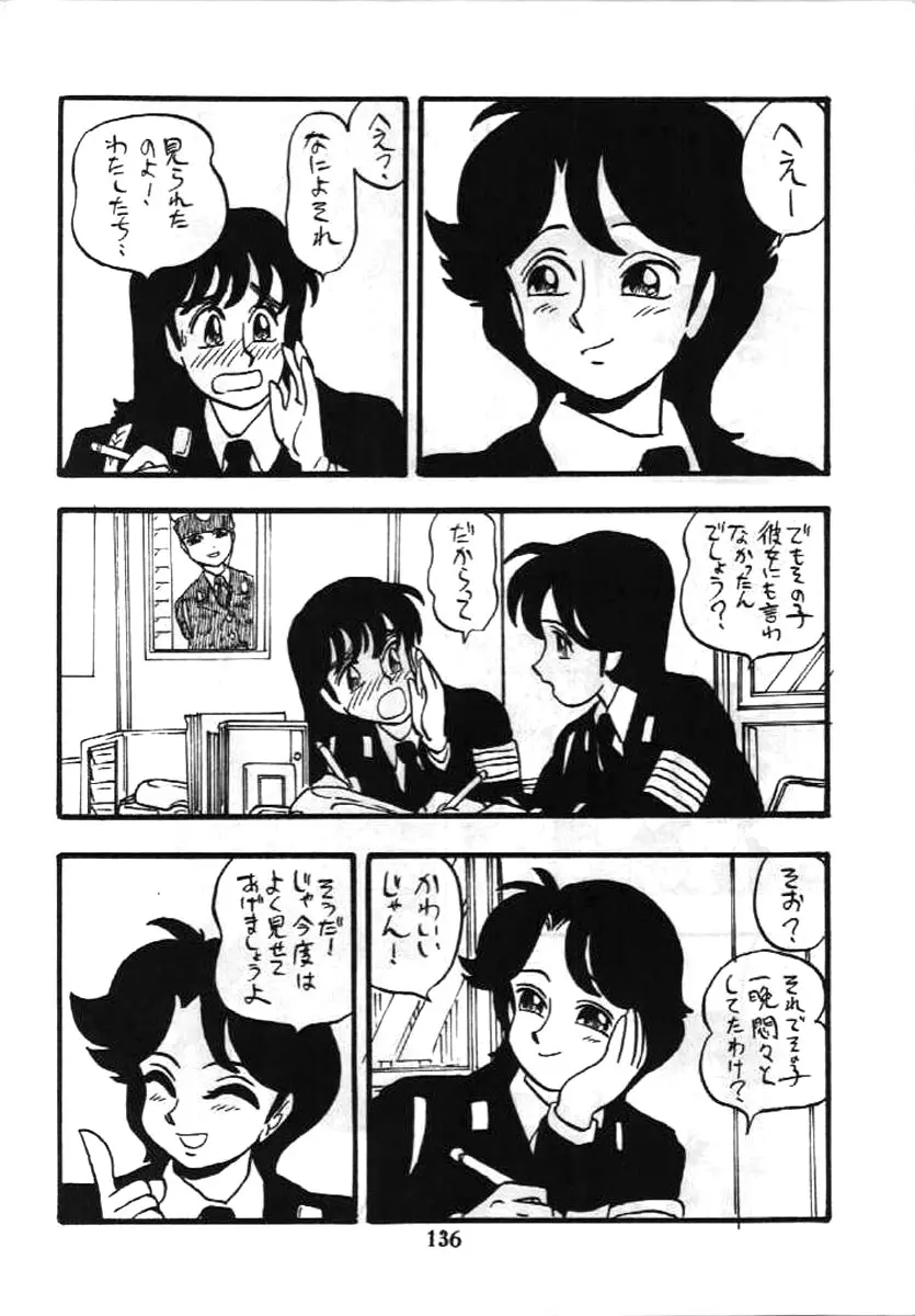 婦人警官 135ページ