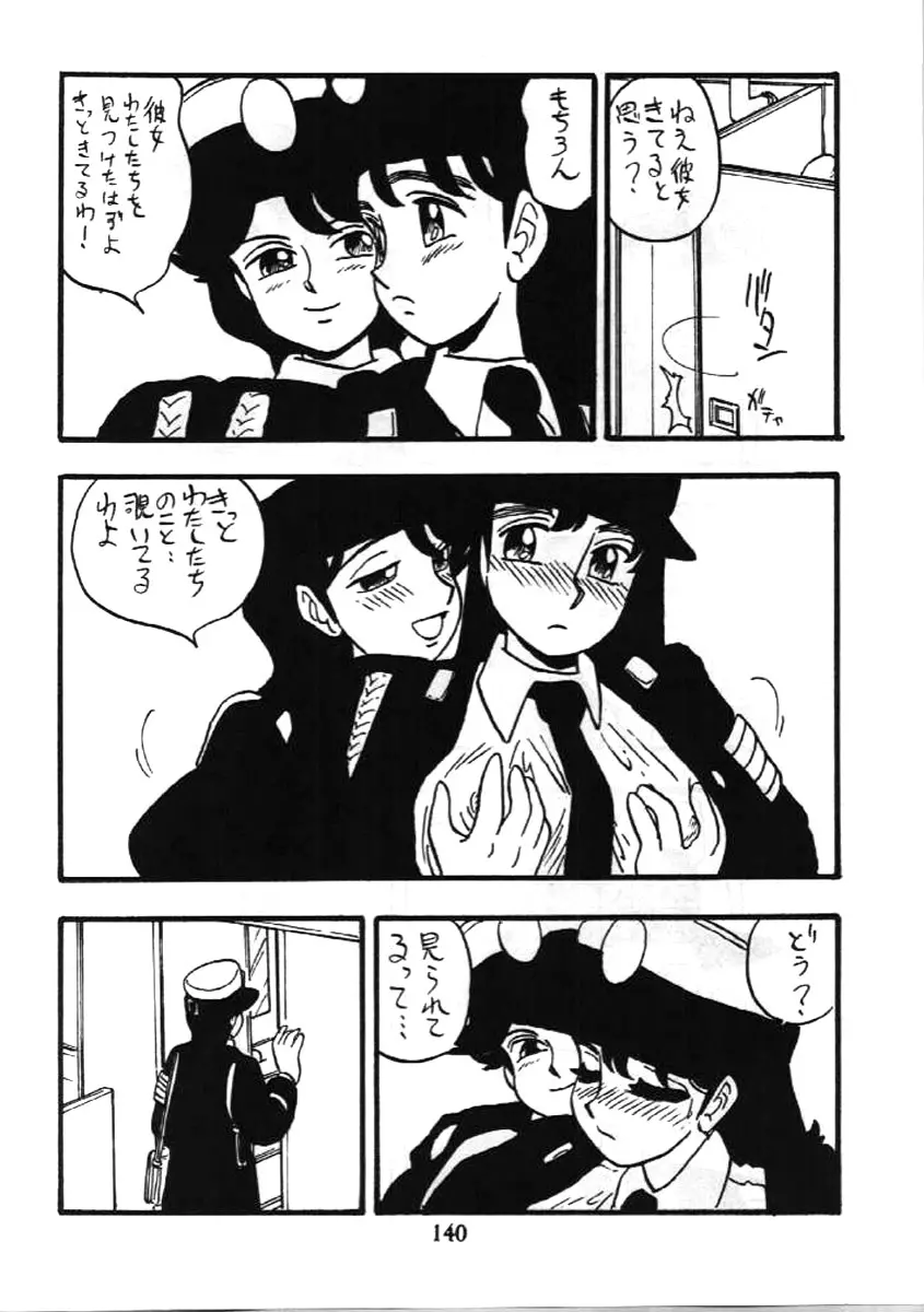 婦人警官 139ページ