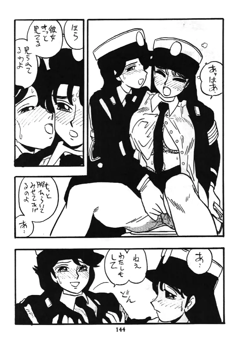 婦人警官 143ページ