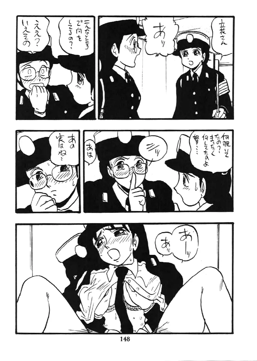 婦人警官 147ページ