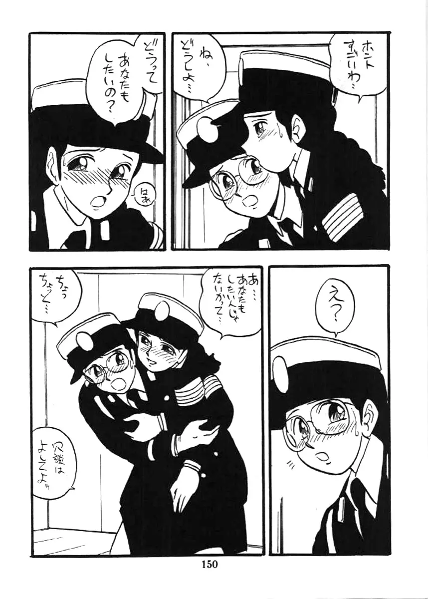 婦人警官 149ページ