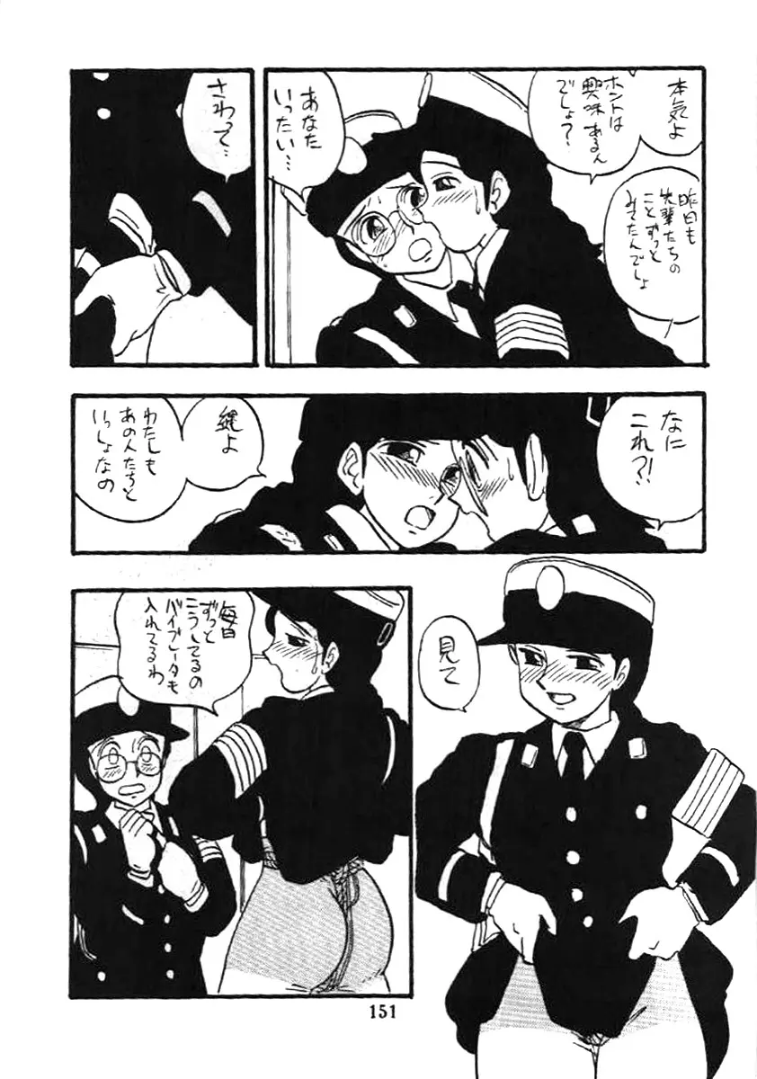 婦人警官 150ページ