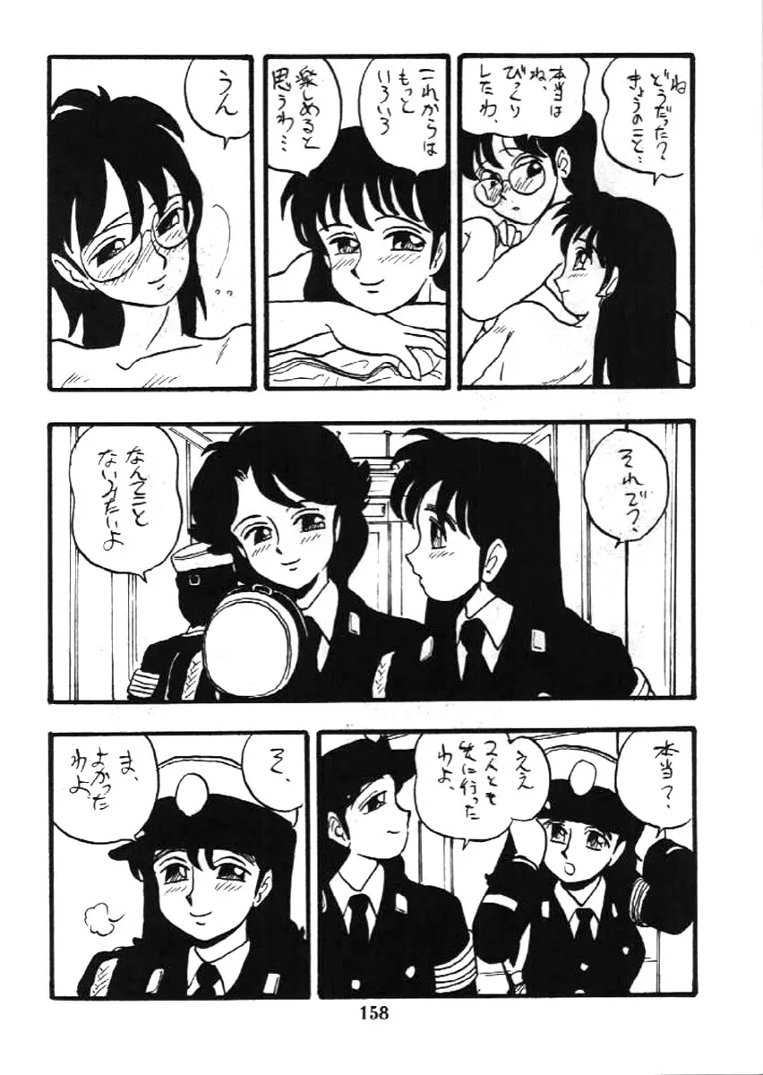 婦人警官 157ページ