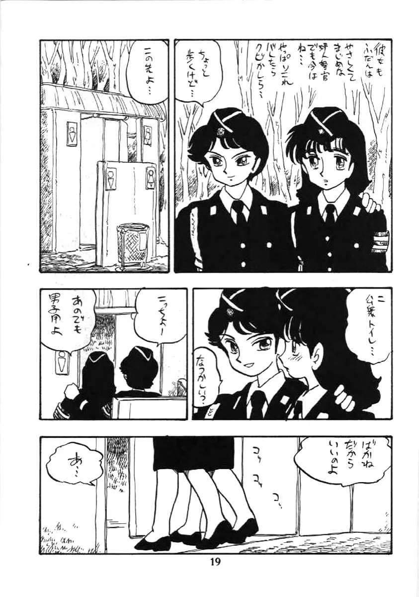 婦人警官 18ページ