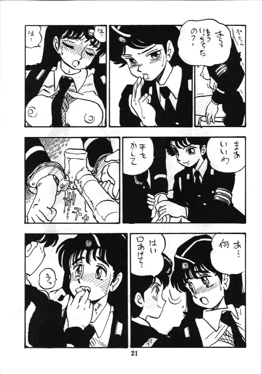 婦人警官 20ページ