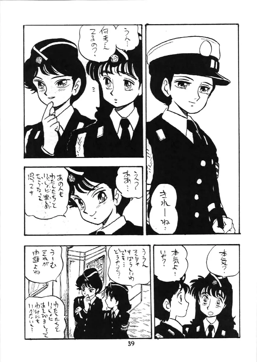 婦人警官 38ページ