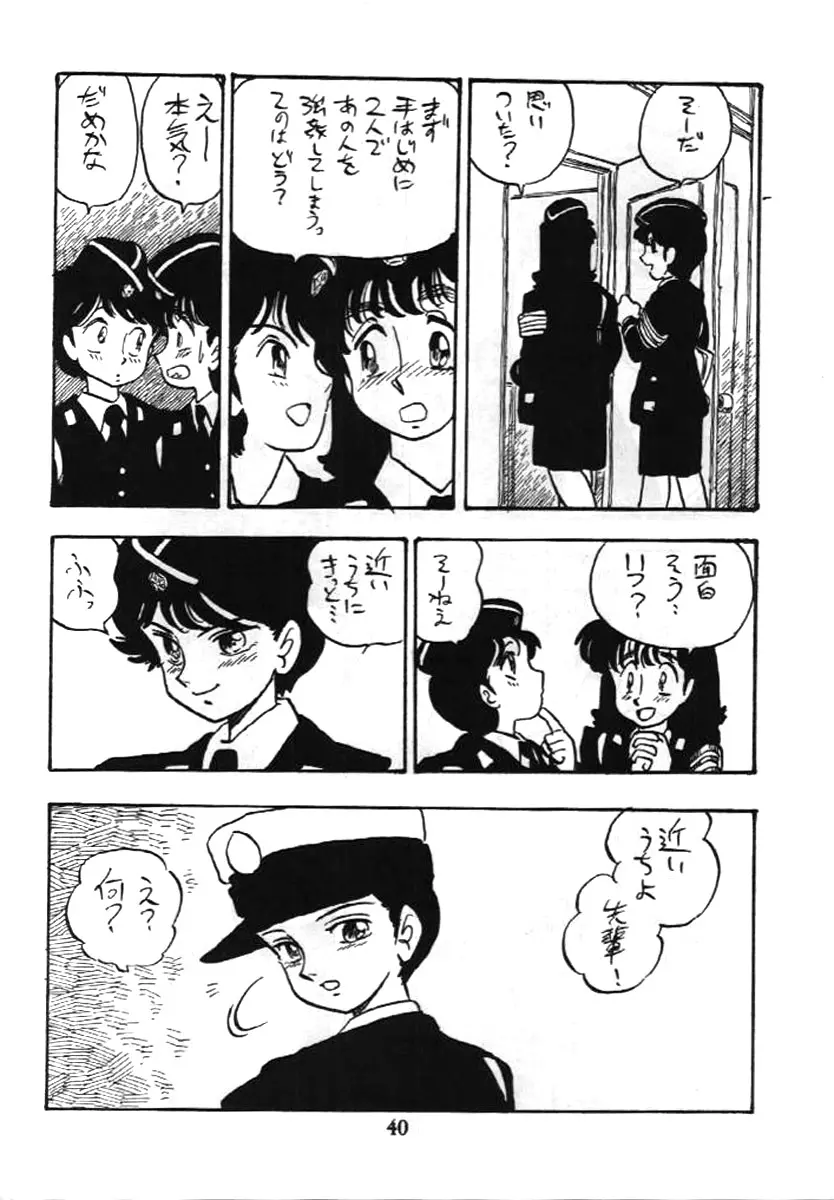 婦人警官 39ページ