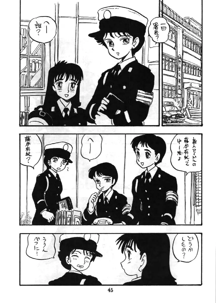 婦人警官 44ページ