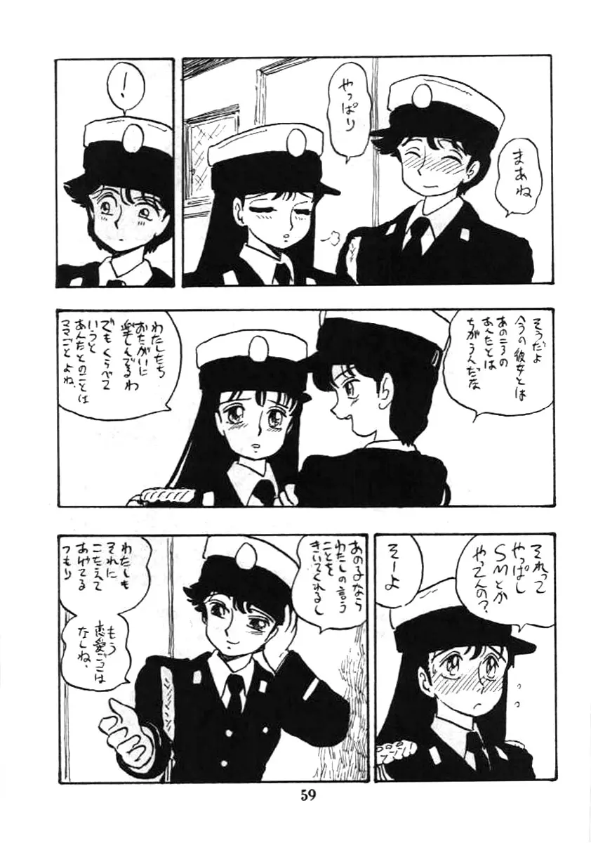 婦人警官 58ページ