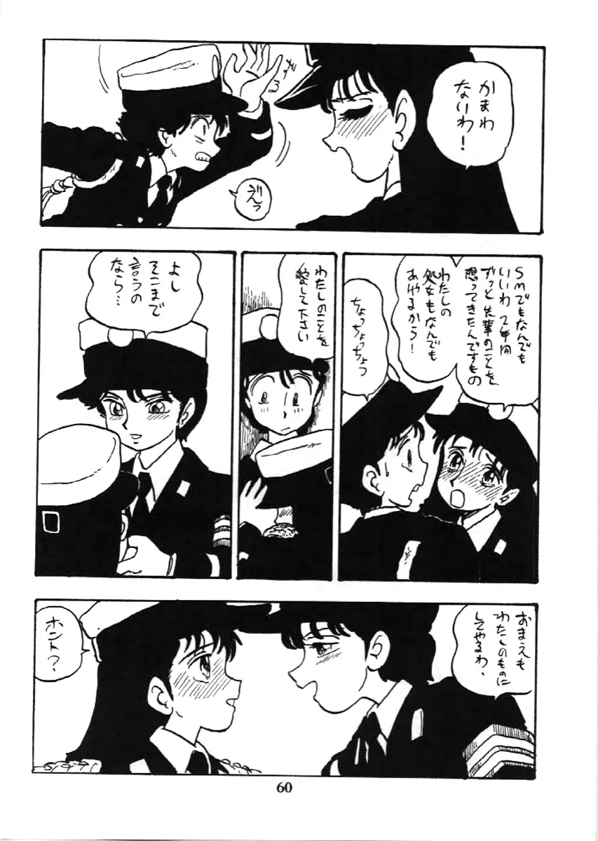 婦人警官 59ページ