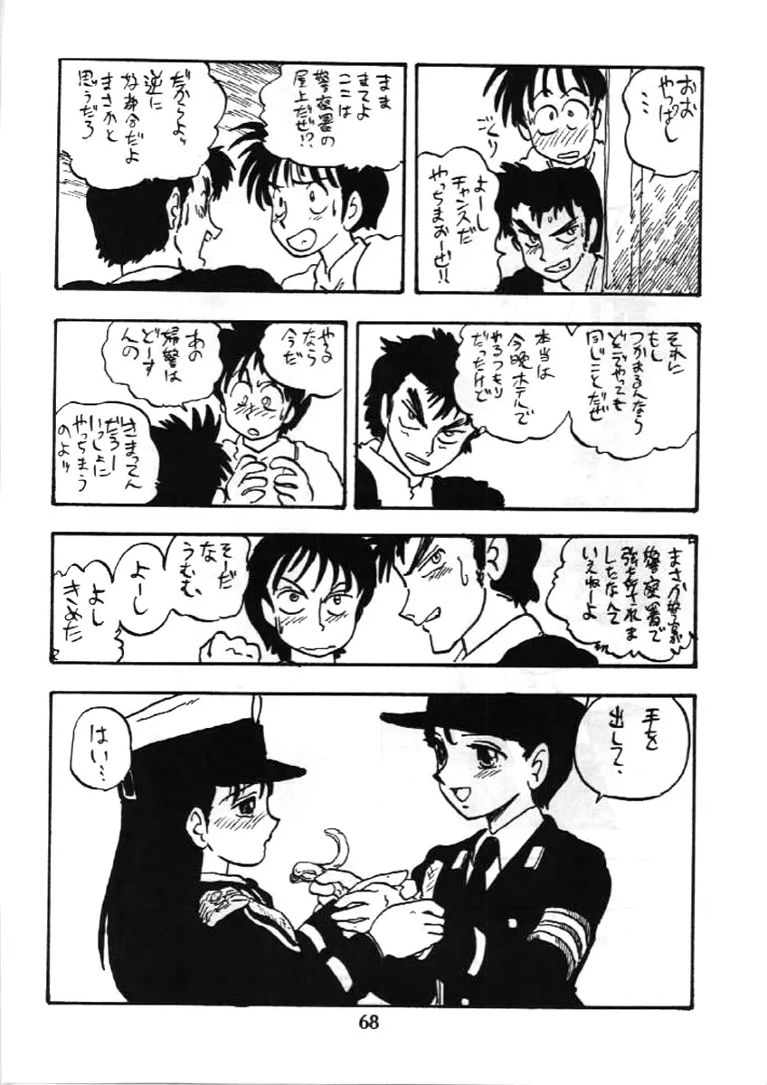 婦人警官 67ページ