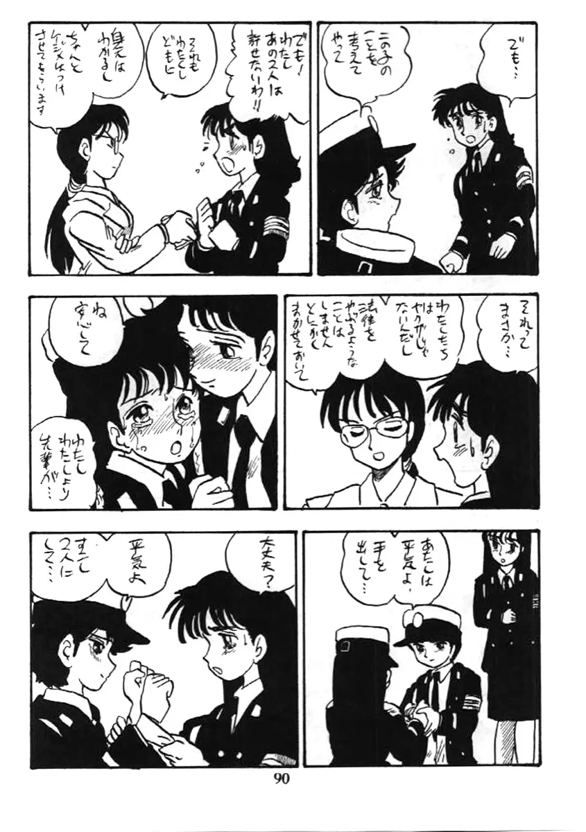 婦人警官 89ページ