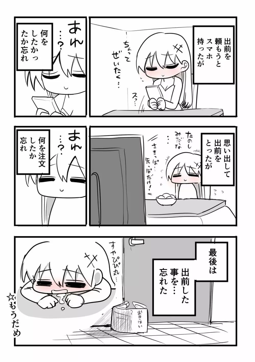 騎士日記 31ページ