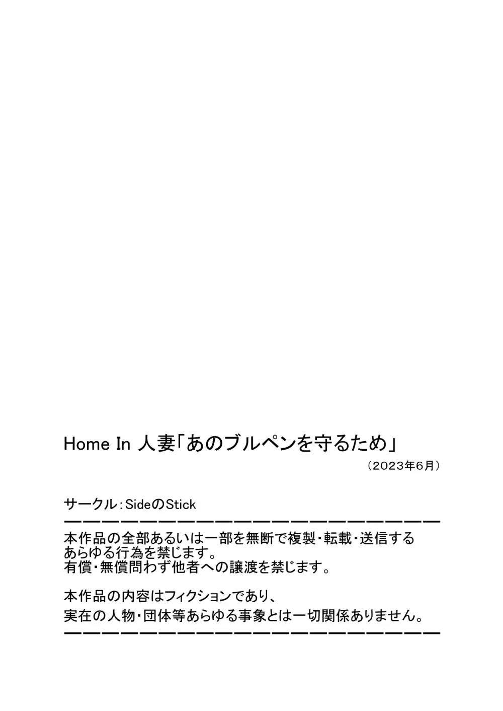 Home In 人妻「あのブルペンを守るため」 86ページ