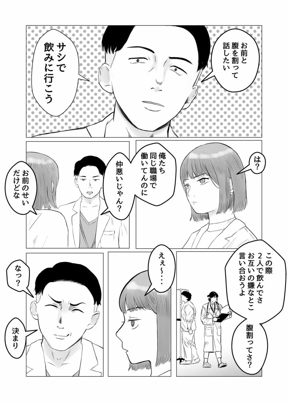 ハメ堕とし 美人薬剤師の悩みゴト 16ページ