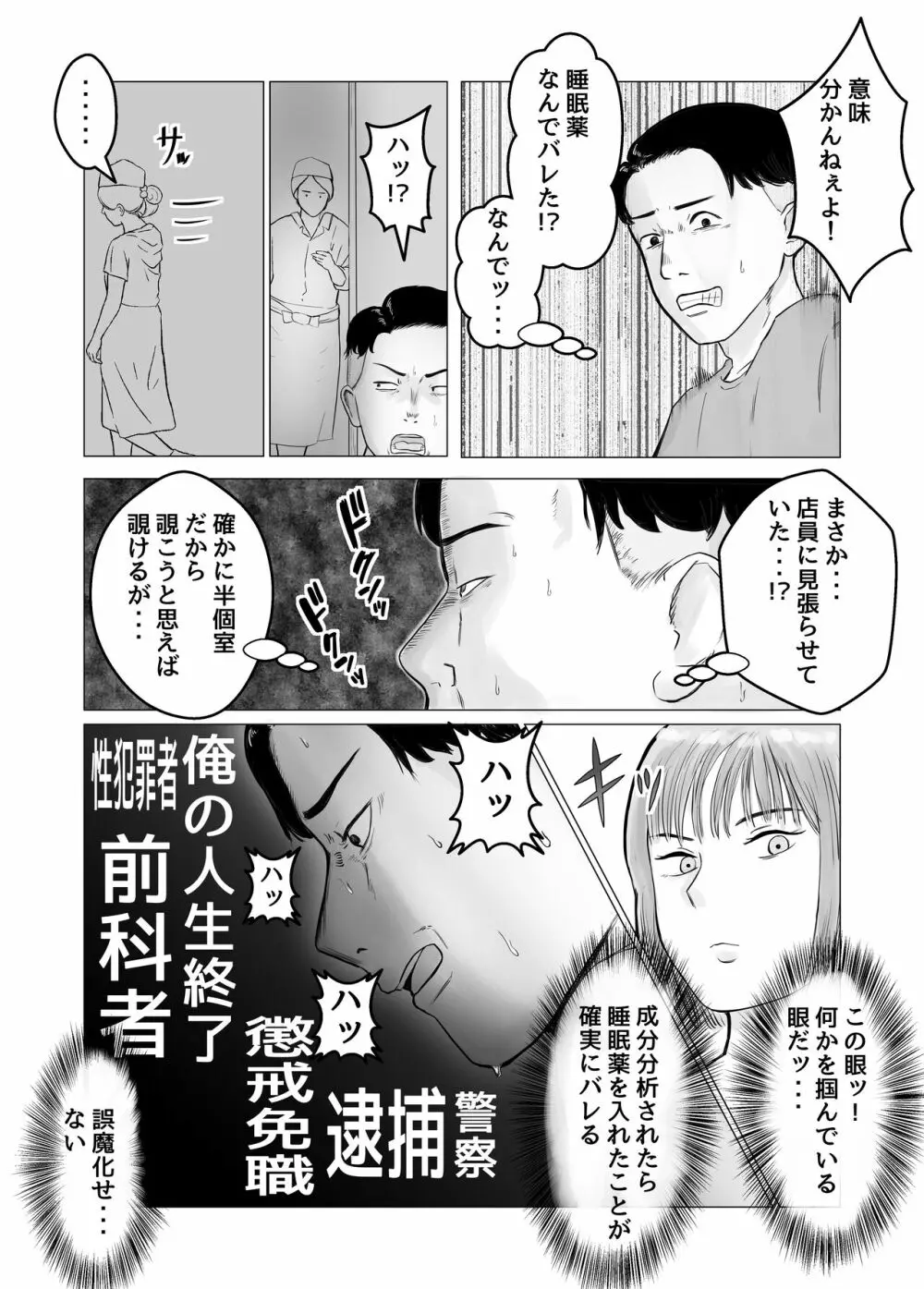 ハメ堕とし 美人薬剤師の悩みゴト 22ページ