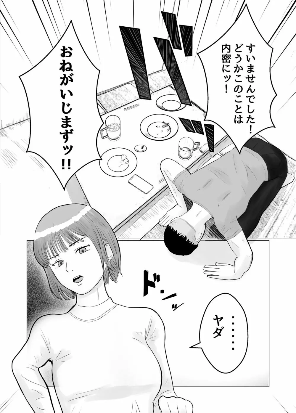 ハメ堕とし 美人薬剤師の悩みゴト 23ページ