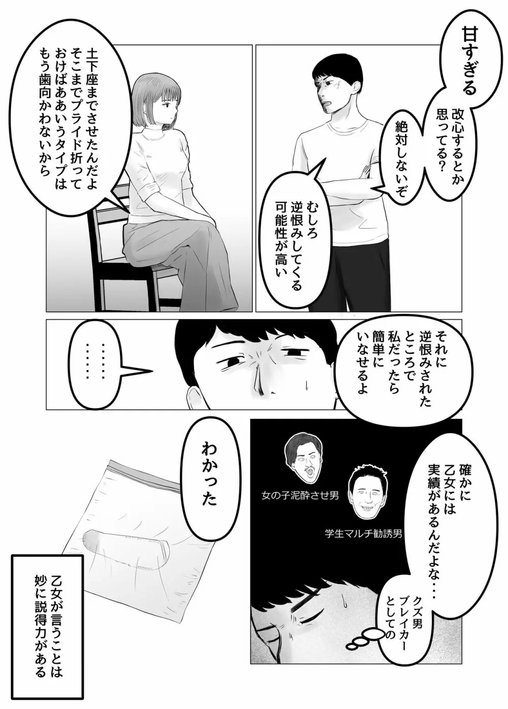 ハメ堕とし 美人薬剤師の悩みゴト 25ページ