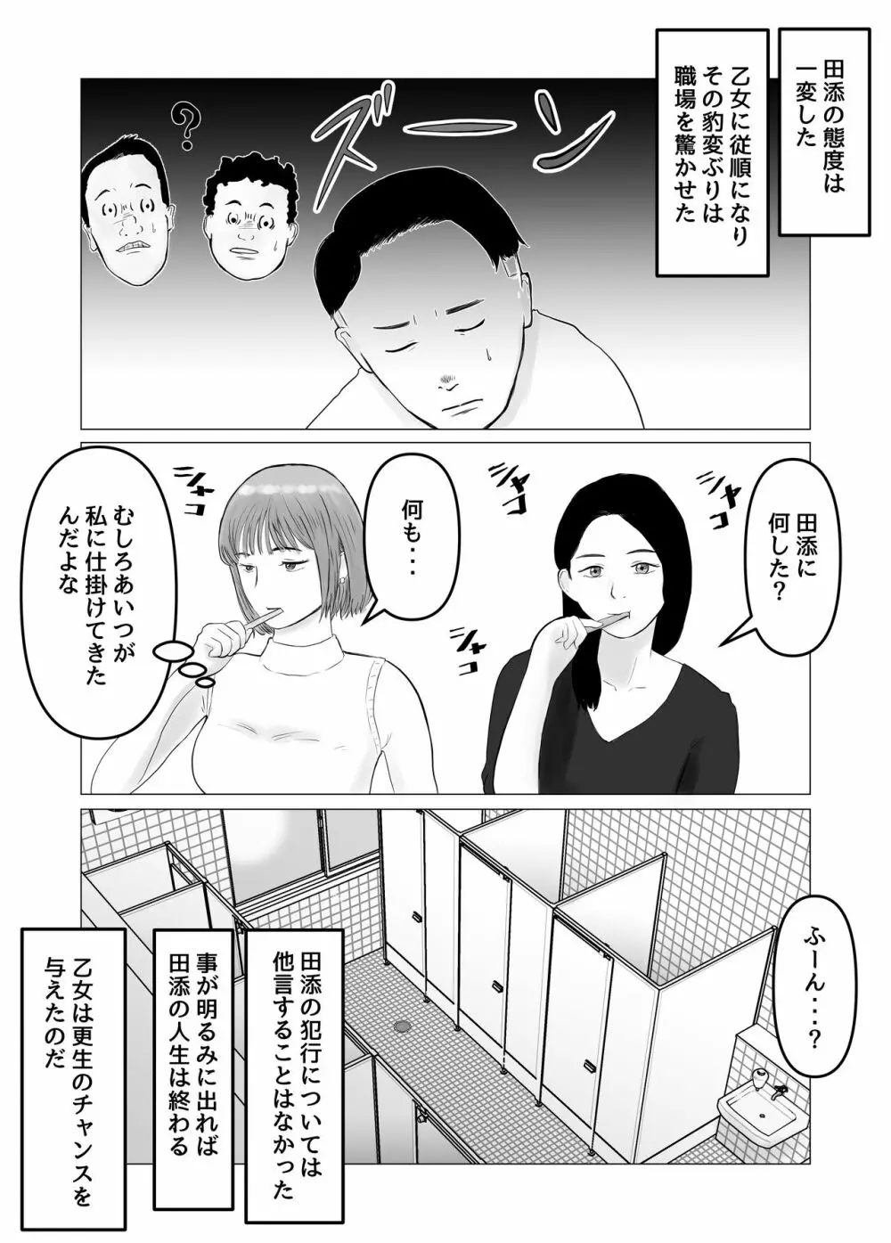 ハメ堕とし 美人薬剤師の悩みゴト 27ページ