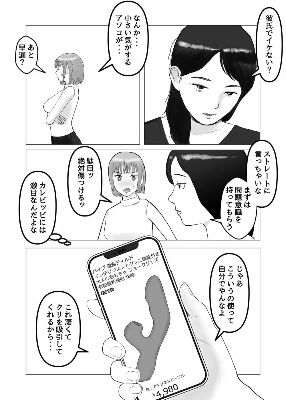 ハメ堕とし 美人薬剤師の悩みゴト 29ページ