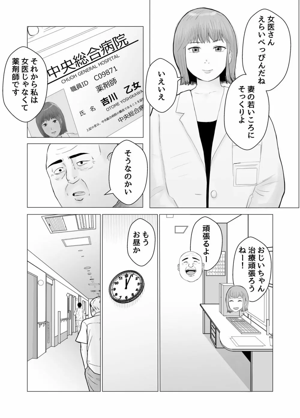 ハメ堕とし 美人薬剤師の悩みゴト 3ページ