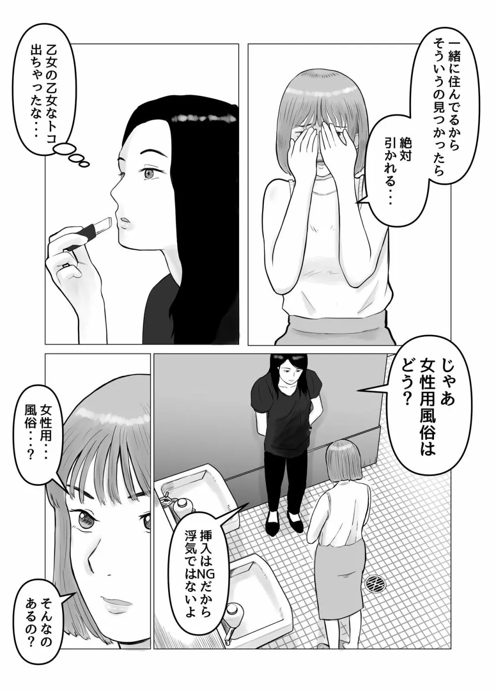 ハメ堕とし 美人薬剤師の悩みゴト 30ページ