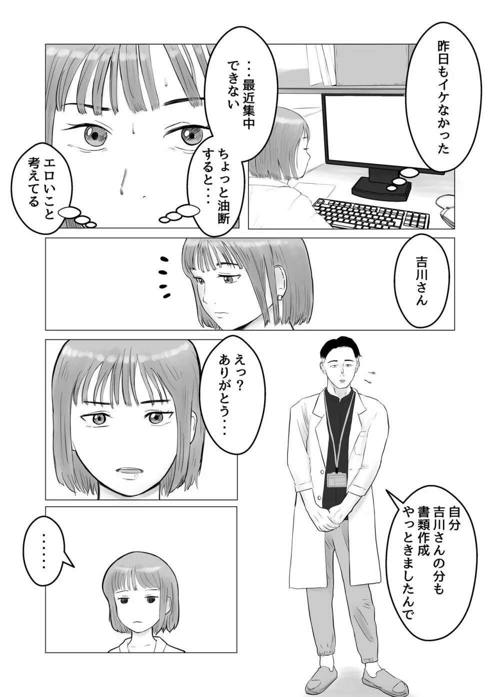 ハメ堕とし 美人薬剤師の悩みゴト 32ページ