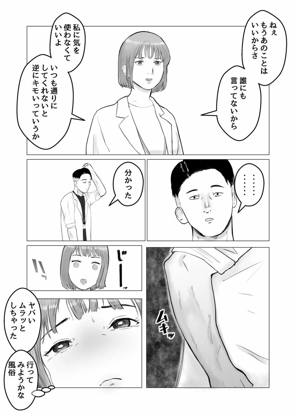 ハメ堕とし 美人薬剤師の悩みゴト 33ページ