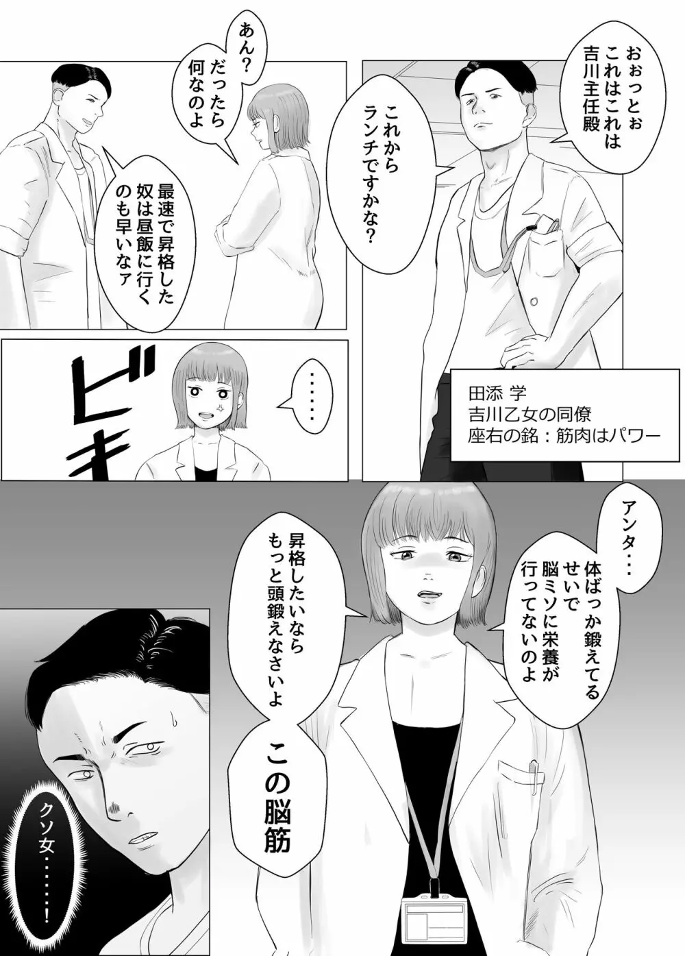 ハメ堕とし 美人薬剤師の悩みゴト 4ページ